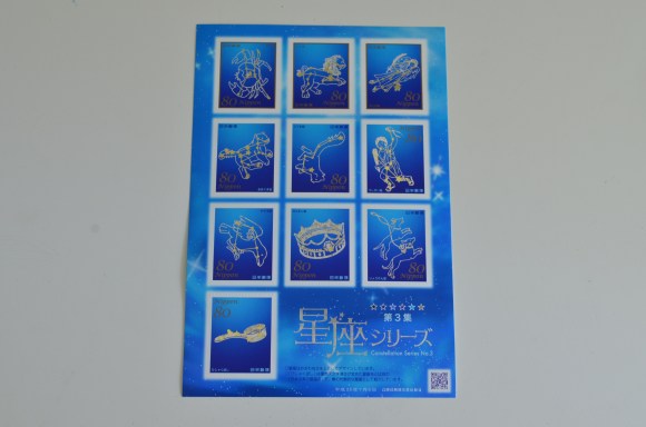 Japanese Constellation Postage Stamps
