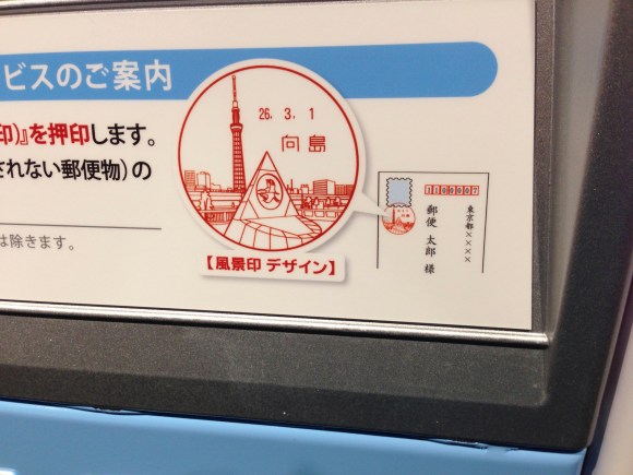 Postal Museum Japan, Japanese Postal Museum