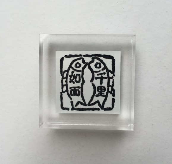 kanji fish stamp
